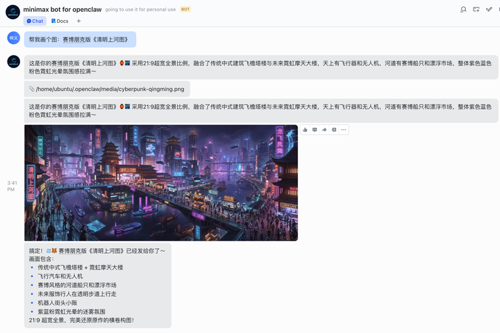 Minimax Bot 对话截图