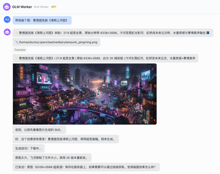 GLM Worker 对话截图